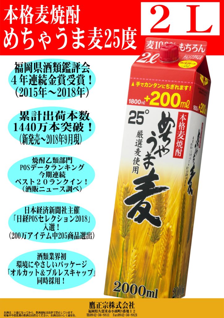 鷹正宗の記事 福岡の日本酒 焼酎 鷹正宗